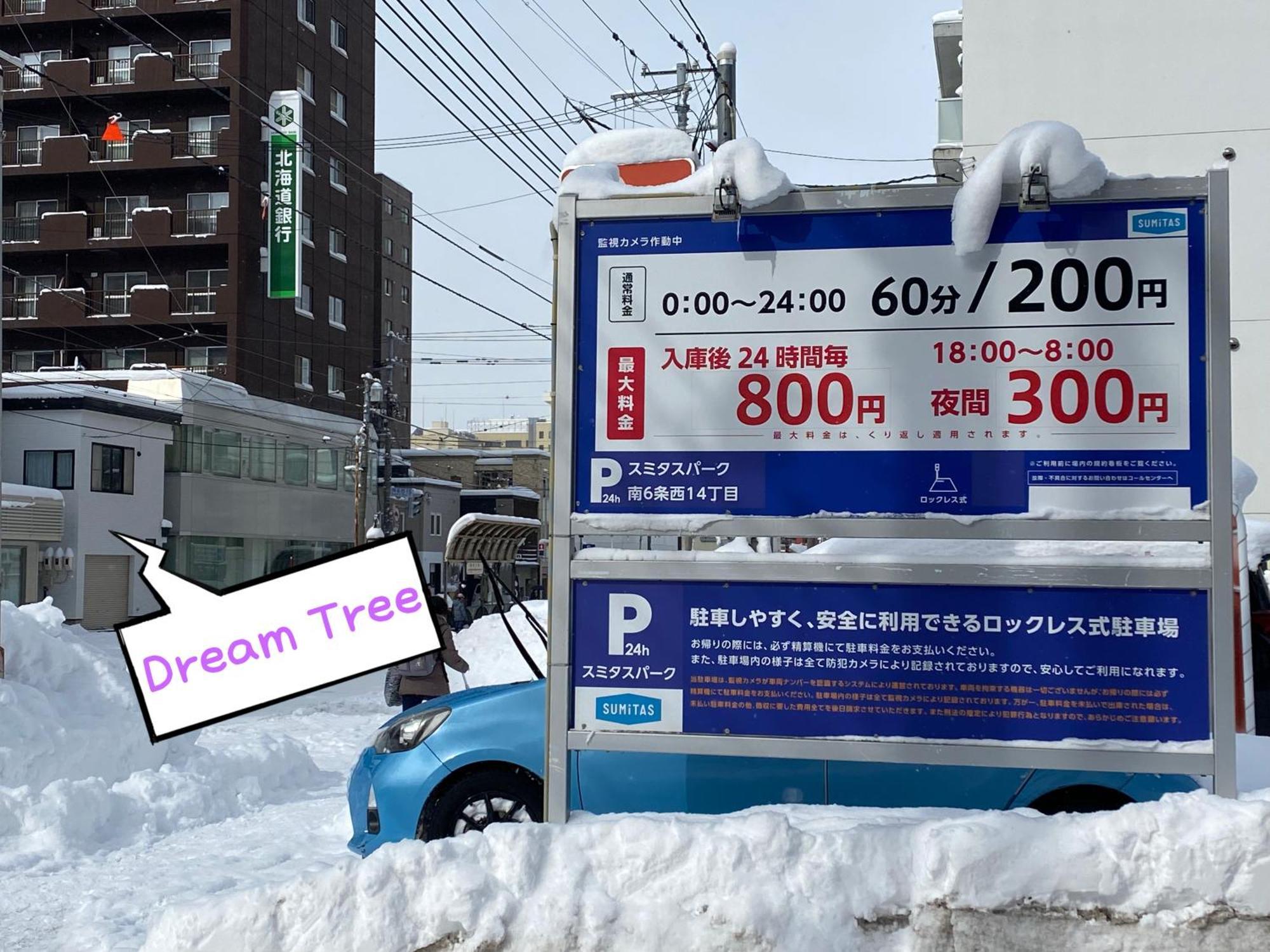 Dream Tree 札幌市电步行0分钟 超市步行1分钟 Exteriör bild